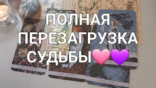 НОВАЯ ЖИЗНЬ...🪷 Вам награда за все трудности!🎁🏆