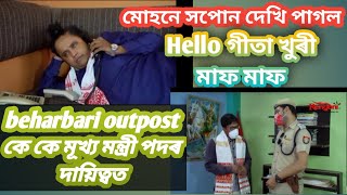 Kk Sir & Mohan Best comedy episode // Beharbari outpost // Assamese comedy videos // Rengoni TV