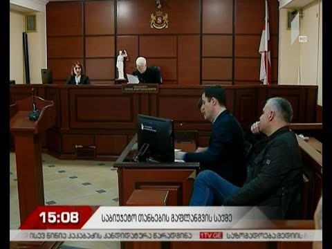 მიხეილ სააკაშვილისა და თემურ ჯანაშიას ბრალდების საქმის განხილვა