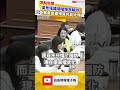 吳思瑤議場嗆爆翁曉玲 立委職責是審預算非亂砍預算
