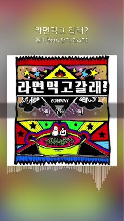 라면듣고갈래 - Youtube
