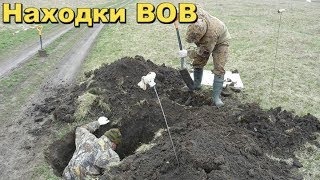 Жуткие находки ВОВ.В поисках Золота и Старины с Дмитрием. Жуткие находки ВОВ.В поисках Золота и Старины с Дмитрием.