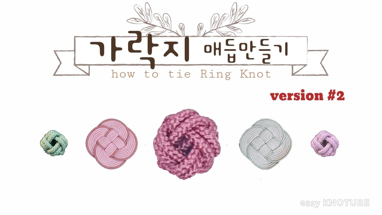 [ENG][이지매듭2강-2편]가락지매듭, Garakji Maedeup, Finger Ring knot