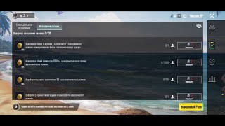 Обзор ВСЕХ испытаний сезона А2 Royal Pass в ПУБГ Мобайл/Как выполнить все миссии в PUBG Mobile