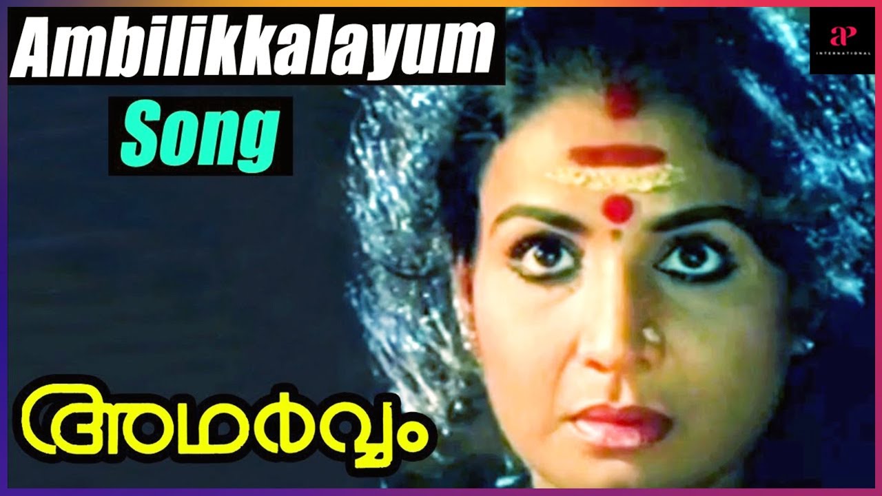 Ambilikkalayum Neerum Video Song | Adharvam Malayalam Movie | Mammootty | Charuhasan | Silk Smitha