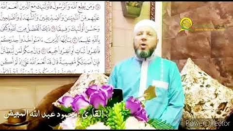 سورة النساء الصفحة 89 بصوت الشيخ محمود المبيض