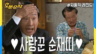 [오분순삭] ★불금특집 십분순삭★이벤트에 4500만원 쓰는 순재띠 클라스