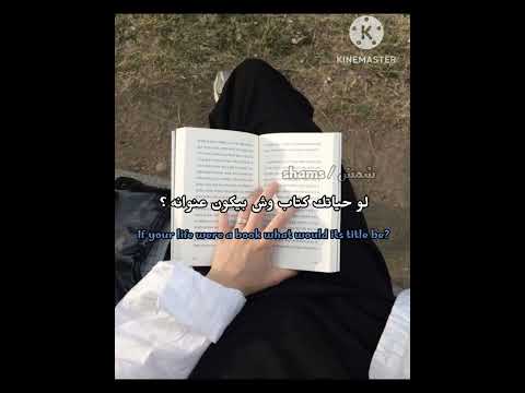 لو حياتك عباره عن كتاب وش بيكون عنوانه  الصلاة على النبي