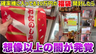 1つ獲るのに10万円かかるバンビーノの福袋を攻略法で乱獲した結果、闇が深すぎてドン引きした...【バンビーノver.4.1攻略後編】