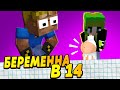 Моя 14-летняя дочь БЕРЕМЕННА! От кого?! #ОтецОДИНОЧКА | Беременна в 14