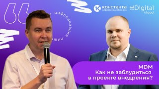 картинка: MDM. Как не заблудиться в проекте внедрения?