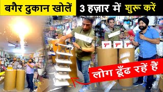 लोग ढूँढ रहें है ! प्रतिदिन कमाएं हज़ारों ! smart trending unique gadget ! wholesale smart gadget