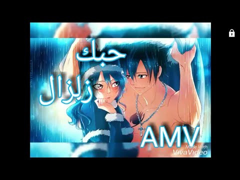 حبك زلزال بقلبي تصميمي للثنائي غراي و جوفيا من انمي فيرى تيل لا يفووتك