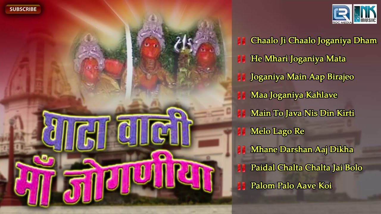 Ghata Wali Maa Joganiya  Moinuddin Manchala  Joganiya Mata  Devotional  Rajasthani Songs