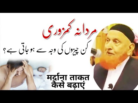 Mardana Kamzomi Ka Ilaj Maulana Makki Al Hijazi Islamic Subscriber