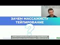 ✅ Где применяют тейпирование. Тейпирование в педиатрии и терапии.