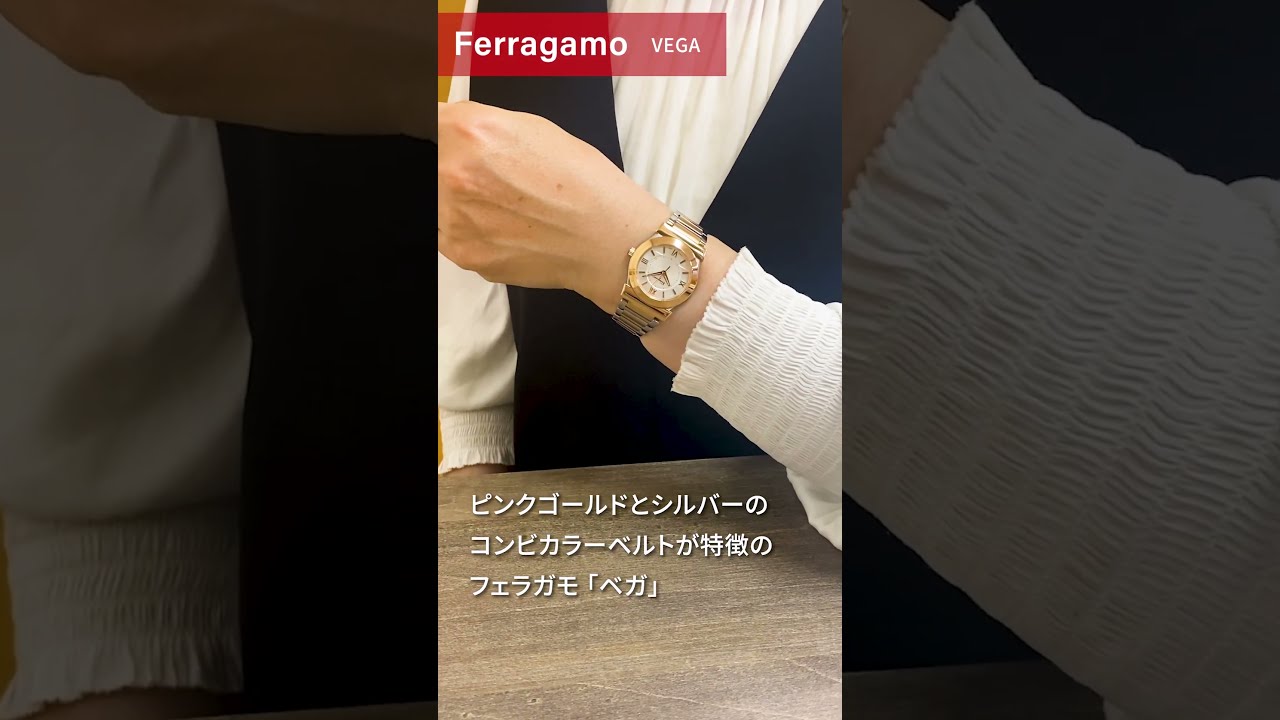サルヴァトーレフェラガモ Salvatore Ferragamo ベガ VEGA