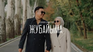 Улукбек  Алыкулов _ Жубайыма / ЖАҢЫ КЛИП / 2024