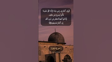 سورة البقرة الآية ٢٣ و ٢٤ بصوت الشيخ محمد صديق المنشاوي