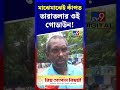 মাঝেমাঝেই কাঁপত তারাতলার ওই গোডাউন! | #Shorts | #TV9D