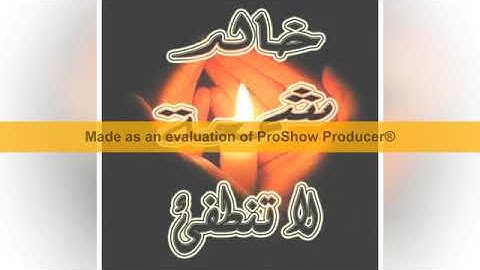 شعبان الصياد ـ من أول سورة طه