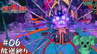 【Cult of the Lamb】羊の皮をかぶったコアラの宗教を新しく立ち上げよう：06