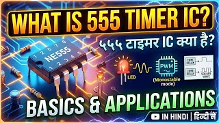 555 timer ic kya hoti hai or kaise kaam karti hai #electricalindia
