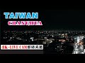 台灣彰化溪湖 (羊葡小鎮) 即時天氣影像 (颱風/天氣/災害/地震) ，Formosa Taiwan Changhua City Weather Livestream Video .4K-LIVE