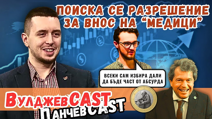 ВУЛДЖЕВКАСТ - ПАНЧЕВКАСТ ПОД ПРИКРИТИЕ!