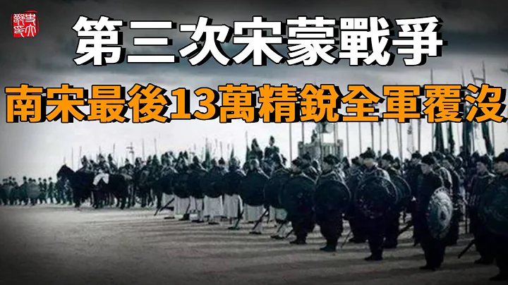 决战丁家洲：贾似道葬送了最后的13万大军，提前宣告了南宋的灭亡 - 天天要闻