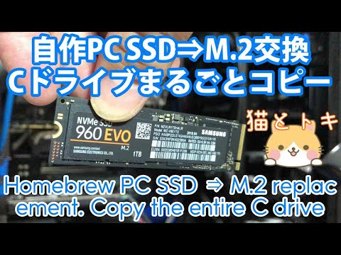 Beginner&rsquo;s homebrew PC ｜ SSD⇒M.2 Make your PC faster with replacement and drive copy