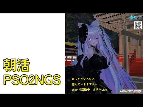 【PSO2NGS　Ship４】（公認クリエイター）part.1147：視聴者参加型　赤色界で、素材集めしませんか？良かったら参加してね♪🐈