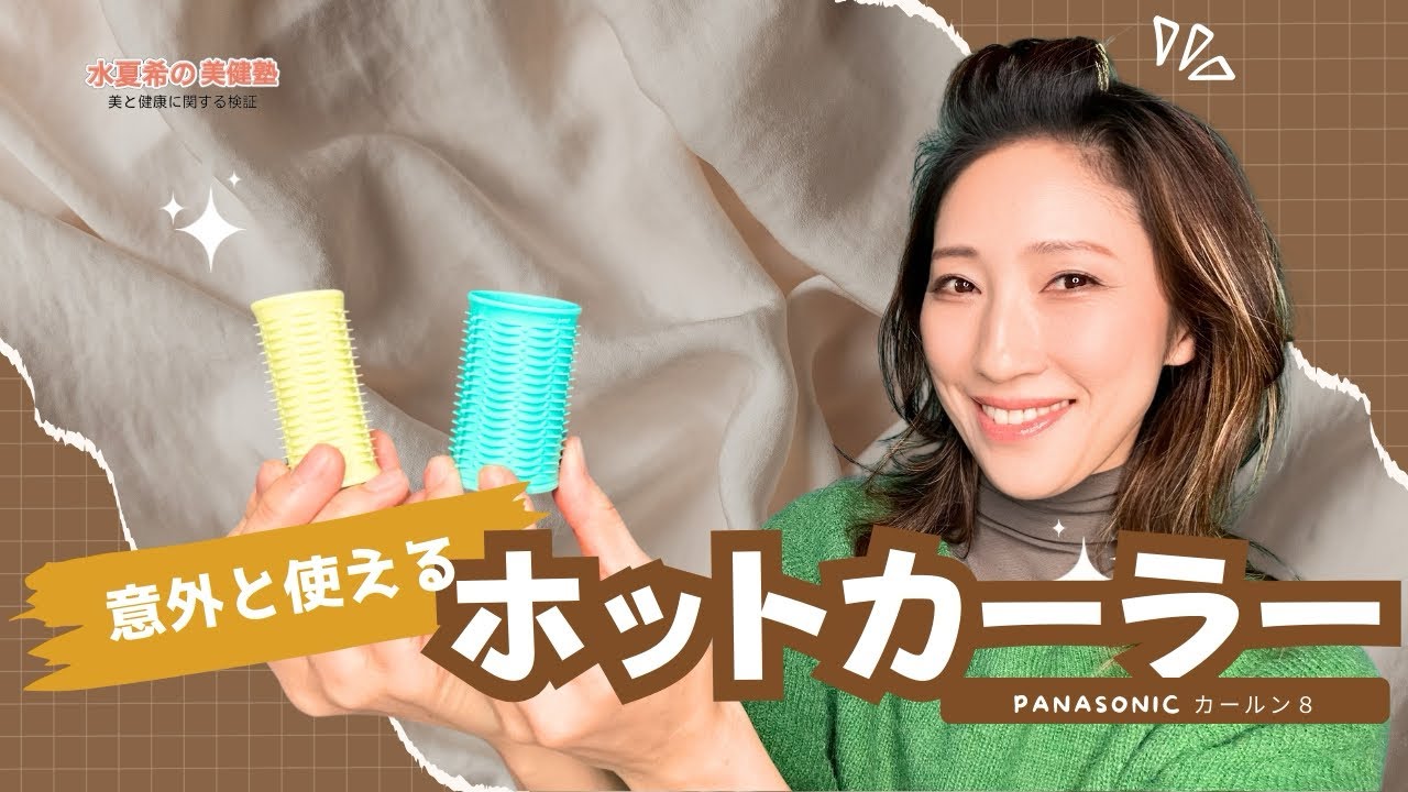 Panasonic パナソニック 業務用ホットカーラー curl'n' カールン カールン パナソニック 業務用 ホットカーラー プロカールン EH-PC10-K