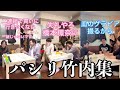 【板橋ハウス】消耗品がなくなるとパシられる竹内さん