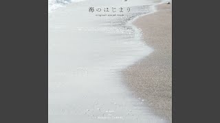 海のはじまり-親と子-
