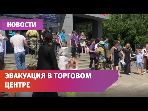 В Уфе эвакуировали торговый центр «Экватор»