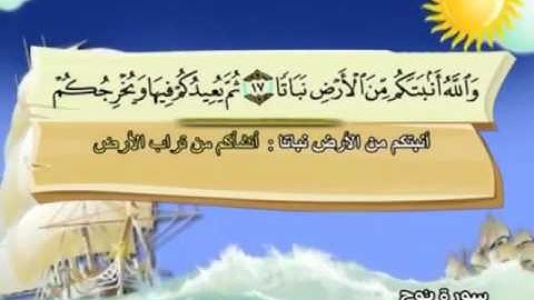 071 سورة نوح المصحف المعلم للقارئ محمد صديق المنشاوي