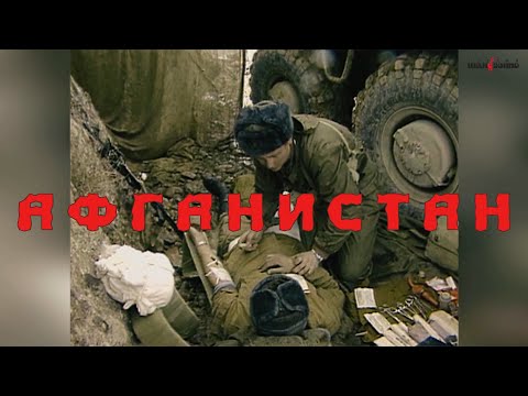 АФГАНИСТАН. Пришел приказ... Вячеслав Константинов