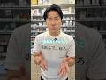 一気飲みはほぼ無意味！ -100万人が間違っているサプリの摂り方- #薬剤師