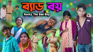 ব্যাড বয় || Rocky The Bad Boy || Bangla Action Natok || Swapna TV New Video 2023