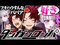 【#4】霧切響子に振り回されまくるツルギ【ダンガンロンパ】