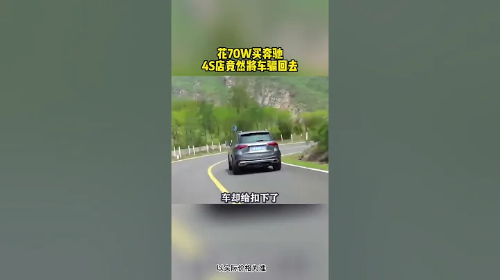 这4S店真够奇葩的 - 天天要闻