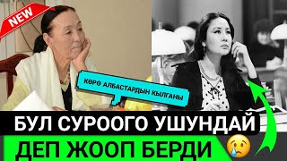 ЖАҢЫ МАЕК!ЖАМАЛ СЕЙДАКМАТОВА;ТАТТЫБҮБҮ ТУРСУНБАЕВА ЖӨНҮНДӨ СУРООГО УШУНДАЙ ЖООП БЕРДИ😱👇