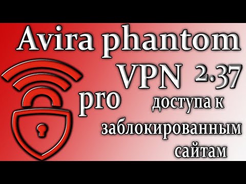 Avira phantom vpn pro 2.37 обзор программа для качественного шифрования в сети