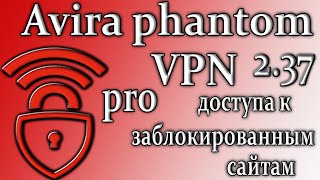 Avira phantom vpn pro 2.37 обзор программа для качественного шифрования в сети screenshot 4