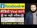 📢 Must watch those with 50-500 views | How to make Facebook Reels viral | How to make Fb viral re...