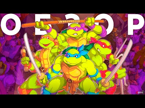 Видео: Обзор TMNT Shredder's Revenge | ПРЕЖДЕ ЧЕМ КУПИТЬ