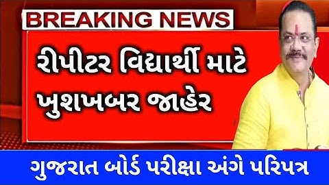 std 10 repeater exam July 2022 Purak Pariksha 2022 result gseb board