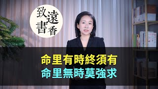 《金瓶梅》中一首詩，道盡人生無奈，世事無常、讀懂了就參透了人生！-致遠書香