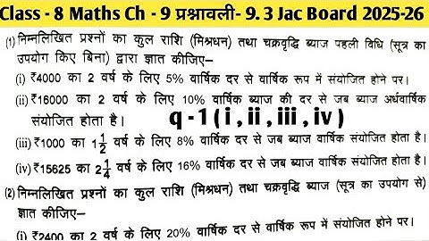 Jharkhand Board Class -8 Maths Chapter -9 Exercise -9.3 q-1|Rashiyon Ki Tulna|Class -8 Ch -9 Ex -9.3